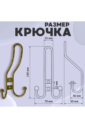 ХБ Крючок для одежды настенный трехрожковый прутковый Золотой 3шт