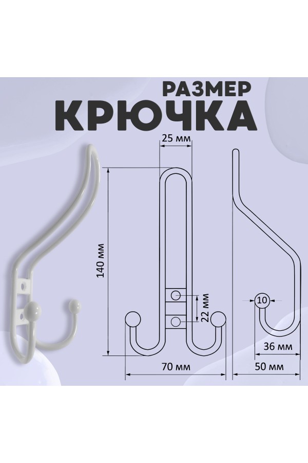 ХБ Крючок для одежды настенный трехрожковый прутковый Белый 1шт