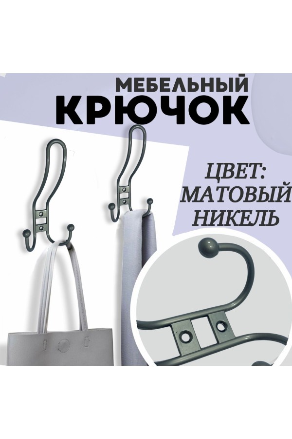 ХБ Крючок для одежды настенный трехрожковый прутковый Матовый никель 3шт