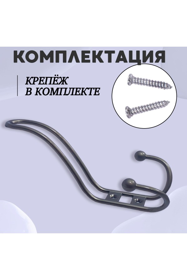 ХБ Крючок для одежды настенный трехрожковый прутковый Матовый никель 3шт