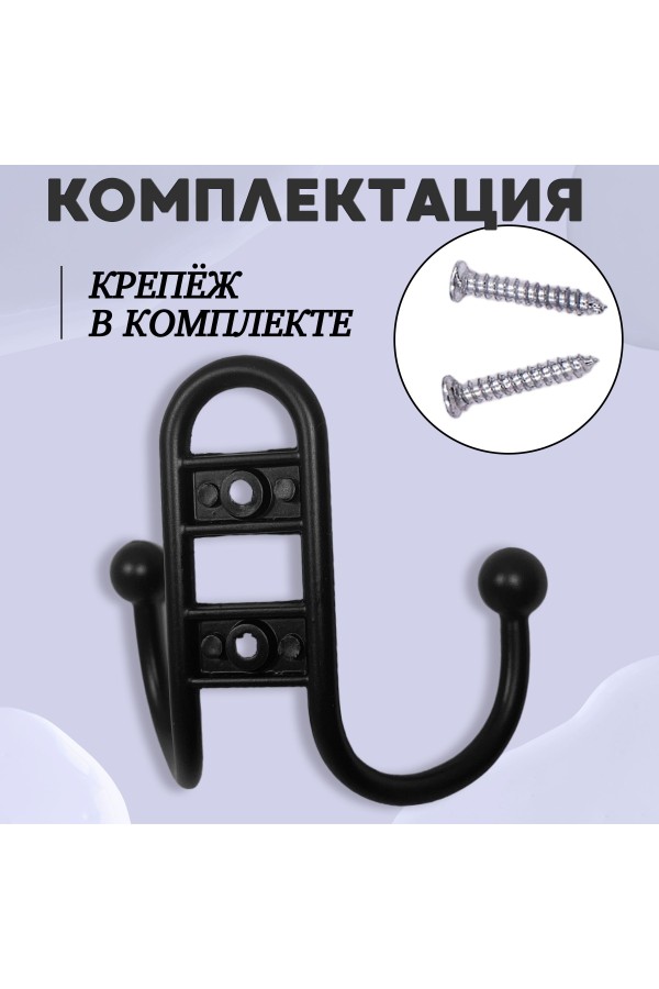 ХБ Крючок для одежды настенный двухрожковый прутковый Чёрный 3шт