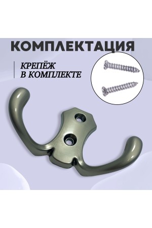 ХБ Крючок для одежды настенный двухрожковый гладкий усиленный Матовый никель 2шт