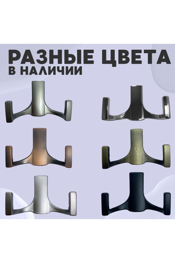 ХБ Крючок для одежды настенный двухрожковый BEST Матовый никель 3шт