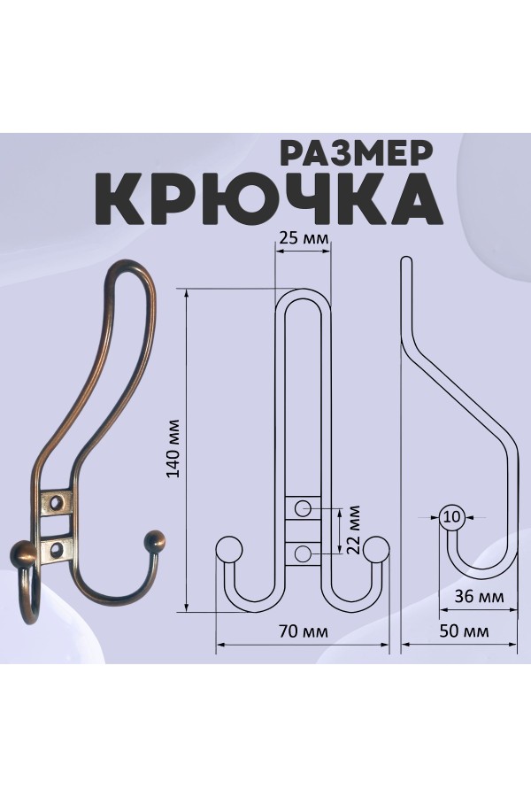 ХБ Крючок для одежды настенный трехрожковый прутковый Медный 1шт