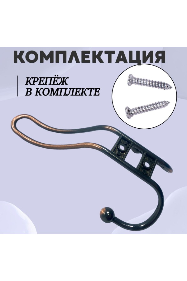 ХБ Крючок для одежды настенный трехрожковый прутковый Медный 1шт