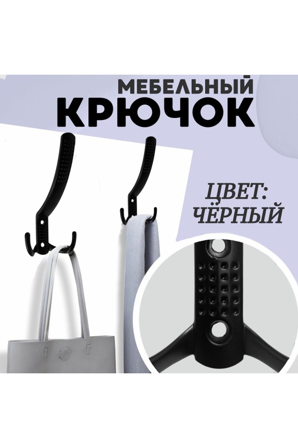 ХБ Крючок для одежды настенный трехрожковый с перфорацией Чёрный 2шт