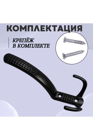 ХБ Крючок для одежды настенный трехрожковый с перфорацией Чёрный 2шт
