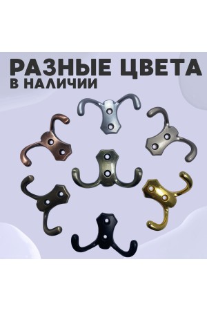ХБ Крючок для одежды настенный двухрожковый гладкий усиленный Бронза 3шт