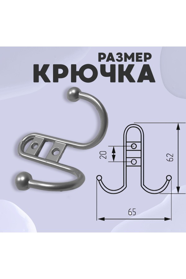 ХБ Крючок для одежды настенный двухрожковый прутковый Матовый хром 1шт