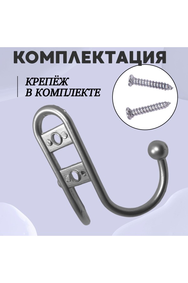 ХБ Крючок для одежды настенный двухрожковый прутковый Матовый хром 1шт