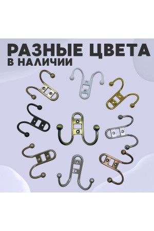ХБ Крючок для одежды настенный двухрожковый прутковый Бронзовый 2шт