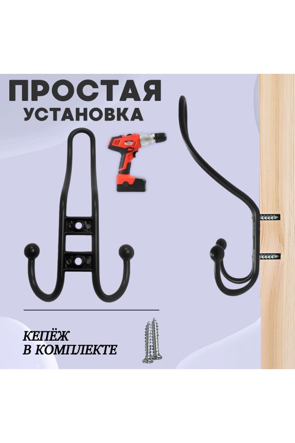 ХБ Крючок для одежды настенный трехрожковый прутковый Чёрный 1шт