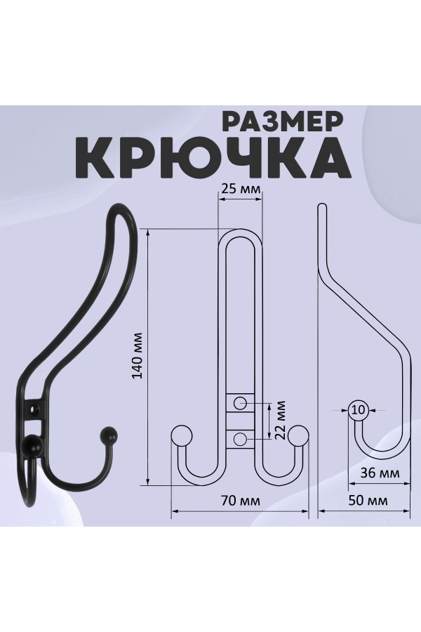 ХБ Крючок для одежды настенный трехрожковый прутковый Чёрный 1шт