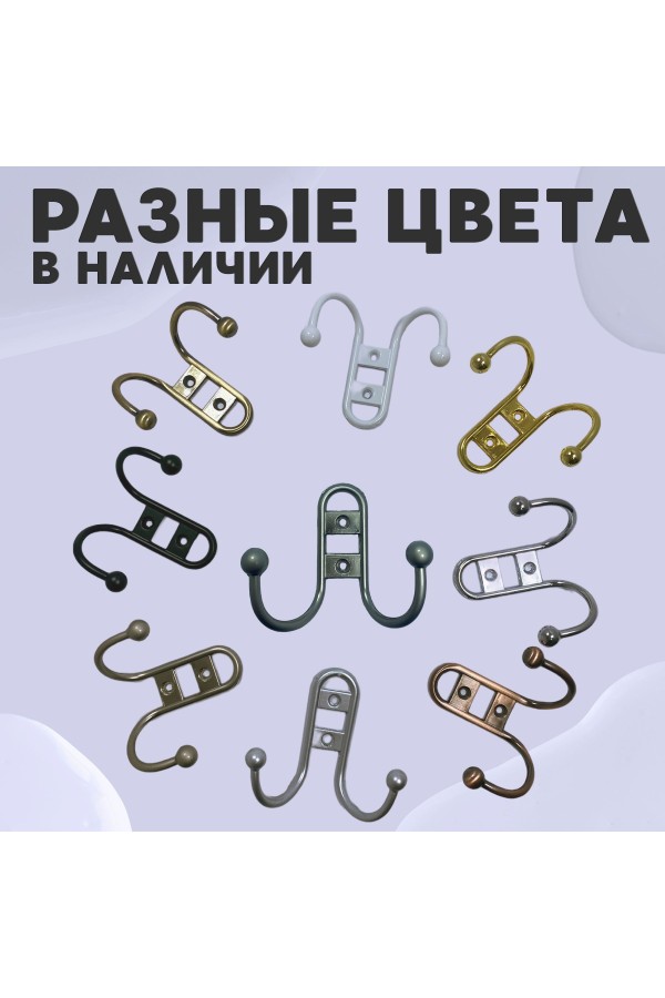 ХБ Крючок для одежды настенный двухрожковый прутковый Матовый никель 1шт