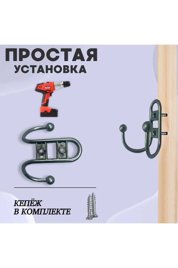 ХБ Крючок для одежды настенный двухрожковый прутковый Матовый никель 2шт