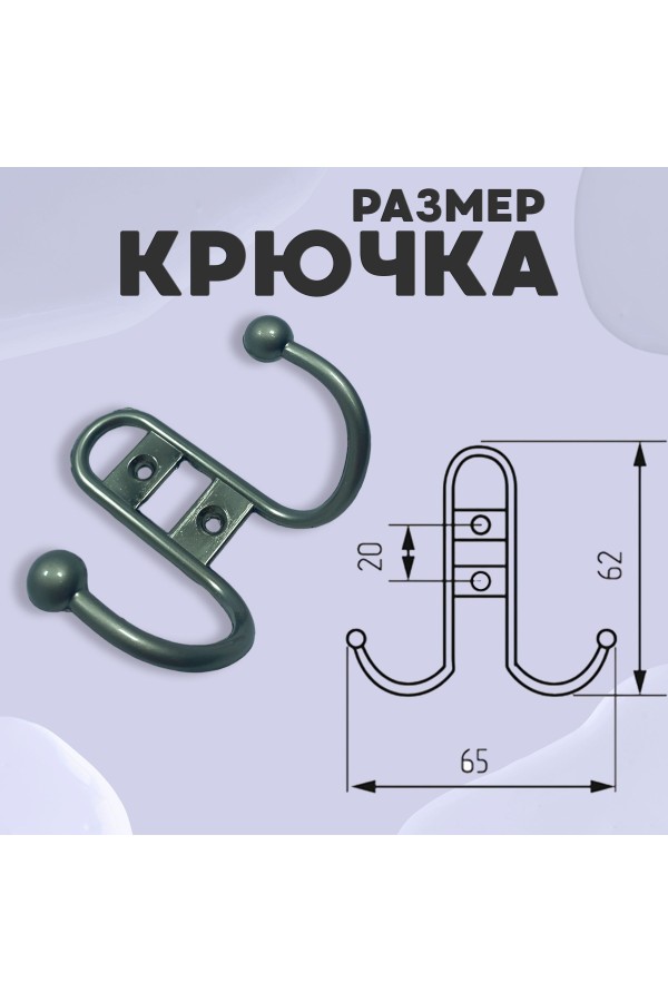 ХБ Крючок для одежды настенный двухрожковый прутковый Матовый никель 2шт
