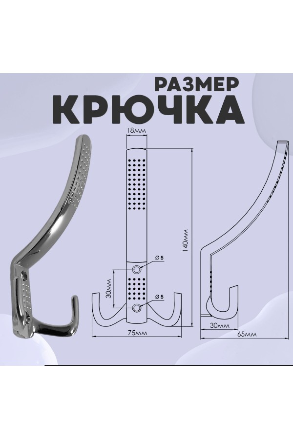 ХБ Крючок для одежды настенный трехрожковый с перфорацией Хром 1шт