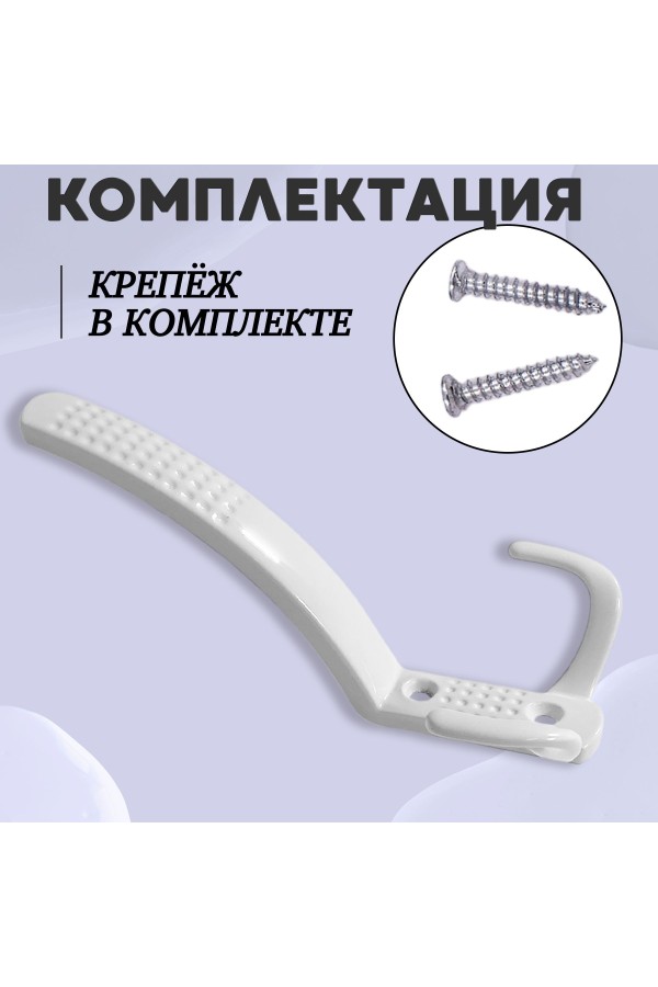 ХБ Крючок для одежды настенный трехрожковый с перфорацией Белый 2шт