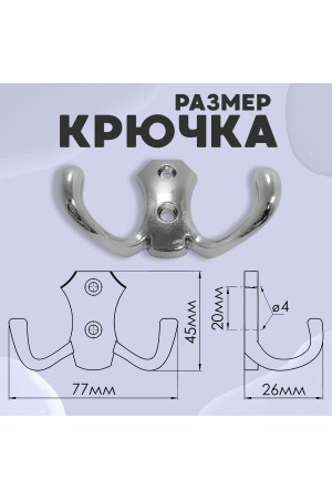 ХБ Крючок для одежды настенный двухрожковый гладкий усиленный Хром 3шт