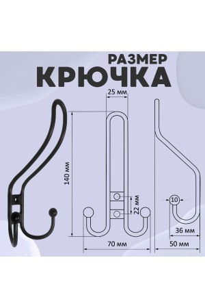 ХБ Крючок для одежды настенный трехрожковый прутковый Чёрный 3шт