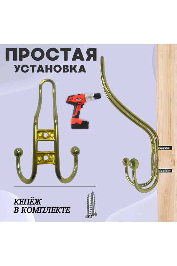 ХБ Крючок для одежды настенный трехрожковый прутковый Золотой 1шт