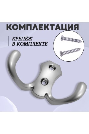 ХБ Крючок для одежды настенный двухрожковый гладкий усиленный Матовый хром 2шт