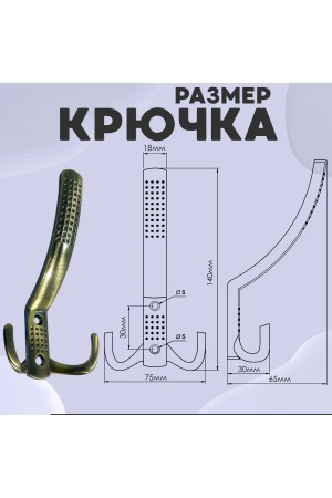 ХБ Крючок для одежды настенный трехрожковый с перфорацией Бронза 3шт