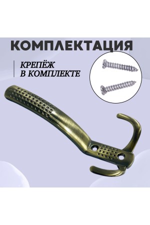 ХБ Крючок для одежды настенный трехрожковый с перфорацией Бронза 3шт