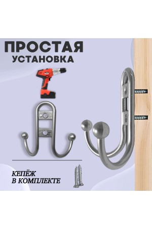 ХБ Крючок для одежды настенный двухрожковый прутковый Матовый хром 3шт