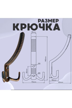 ХБ Крючок для одежды настенный трехрожковый с перфорацией Медь 1шт