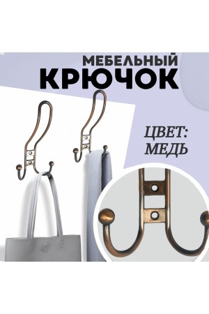 ХБ Крючок для одежды настенный трехрожковый прутковый Медный 3шт