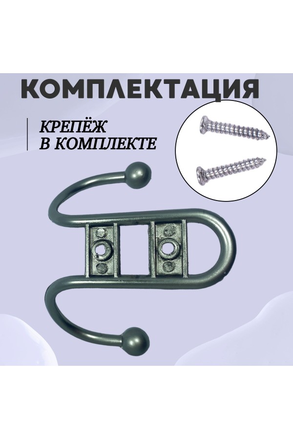 ХБ Крючок для одежды настенный двухрожковый прутковый Матовый никель 3шт