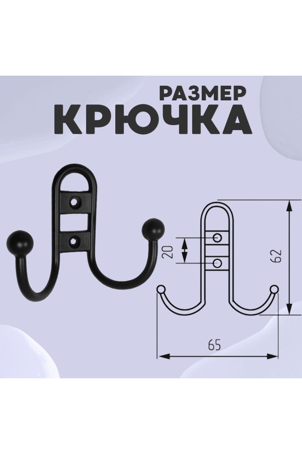 ХБ Крючок для одежды настенный двухрожковый прутковый Чёрный 2шт
