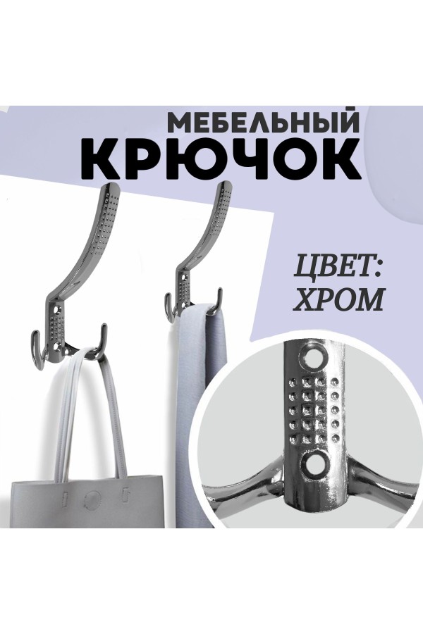 ХБ Крючок для одежды настенный трехрожковый с перфорацией Хром 3шт