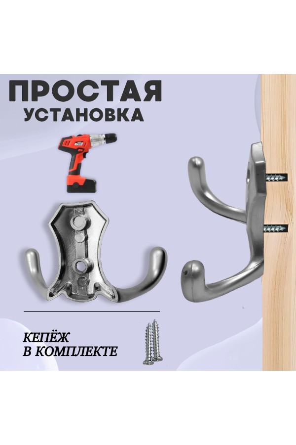 ХБ Крючок для одежды настенный двухрожковый гладкий усиленный Матовый хром 3шт