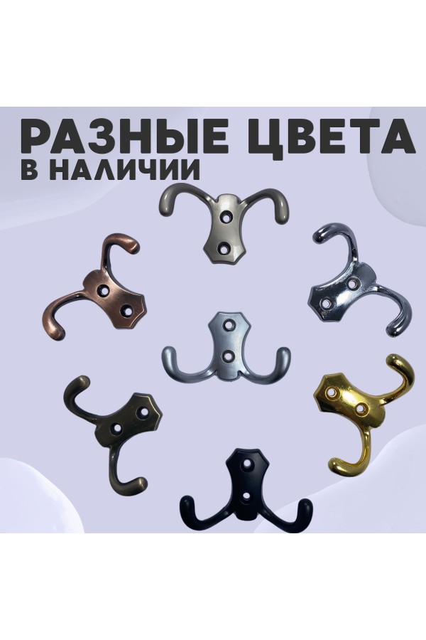 ХБ Крючок для одежды настенный двухрожковый гладкий усиленный Матовый хром 3шт