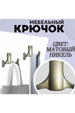 ХБ Крючок для одежды настенный двухрожковый BEST Матовый никель 2шт