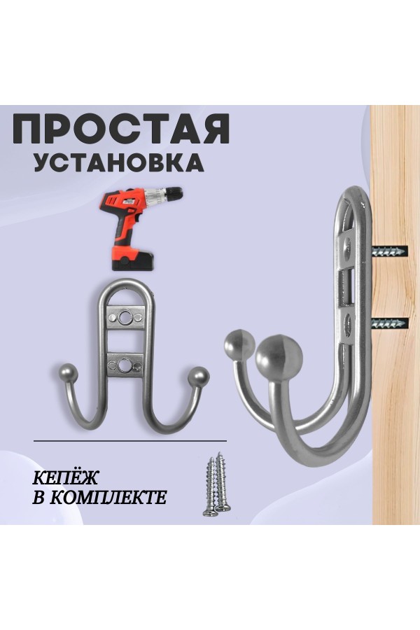 ХБ Крючок для одежды настенный двухрожковый прутковый Матовый хром 2шт