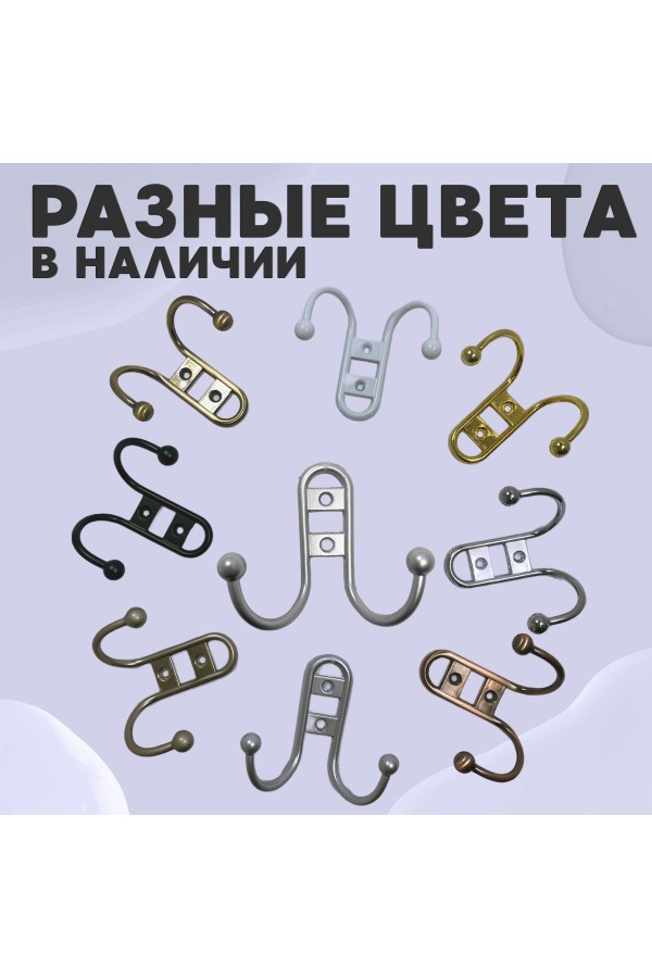 ХБ Крючок для одежды настенный двухрожковый прутковый Матовый хром 2шт