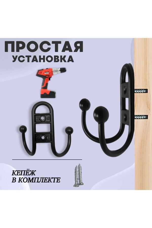 ХБ Крючок для одежды настенный двухрожковый прутковый Чёрный 1шт