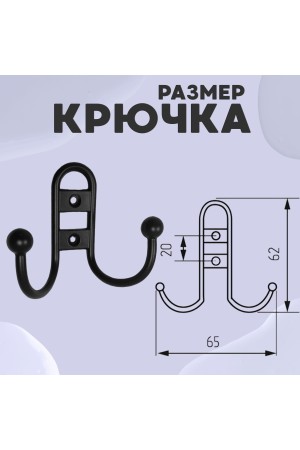 ХБ Крючок для одежды настенный двухрожковый прутковый Чёрный 1шт
