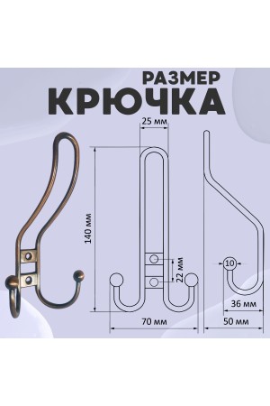 ХБ Крючок для одежды настенный трехрожковый прутковый Медный 2шт