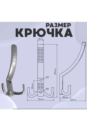 ХБ Крючок для одежды настенный трехрожковый с перфорацией Матовый хром 3шт