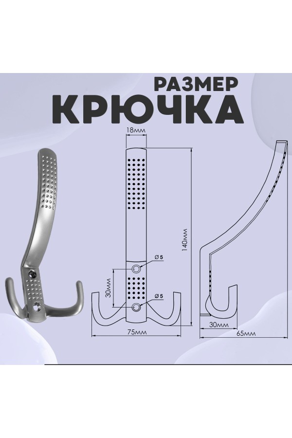 ХБ Крючок для одежды настенный трехрожковый с перфорацией Матовый хром 3шт