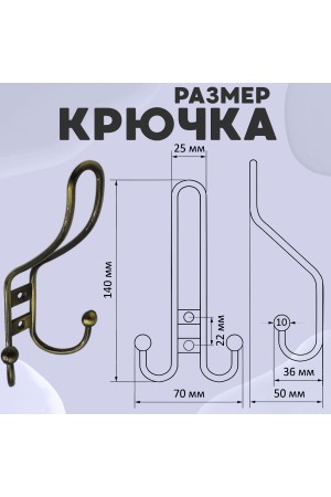 ХБ Крючок для одежды настенный трехрожковый прутковый Бронзовый 2шт