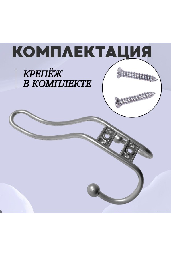 ХБ Крючок для одежды настенный трехрожковый прутковый Матовый хром 2шт