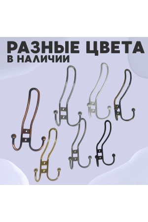 ХБ Крючок для одежды настенный трехрожковый прутковый Бронзовый 1шт