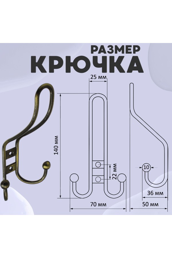 ХБ Крючок для одежды настенный трехрожковый прутковый Бронзовый 1шт