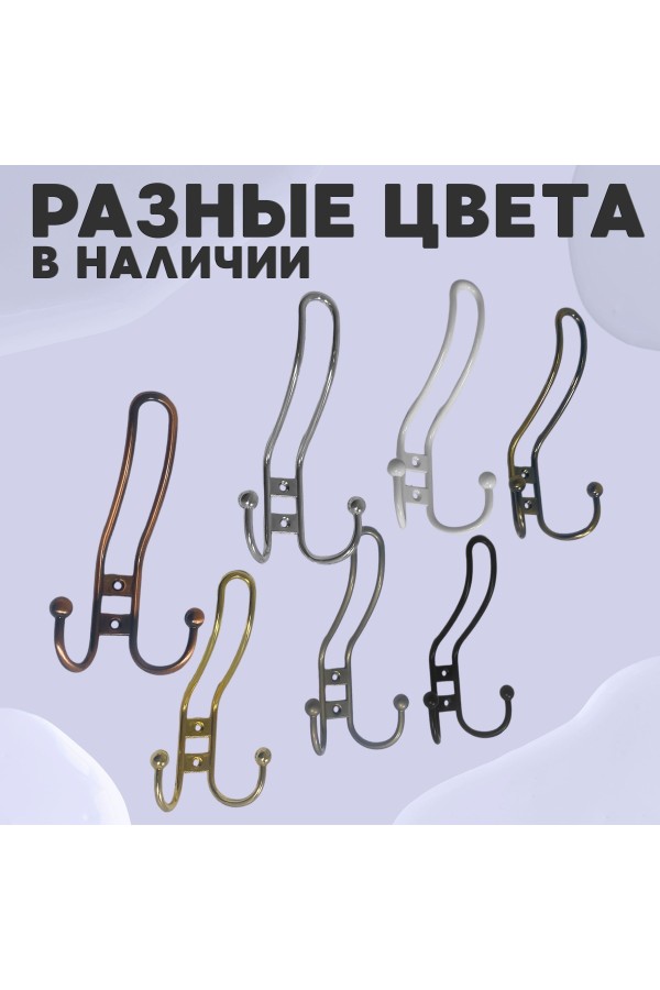 ХБ Крючок для одежды настенный трехрожковый прутковый Хром 3шт