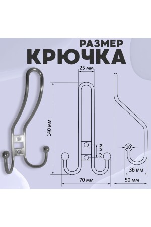 ХБ Крючок для одежды настенный трехрожковый прутковый Хром 3шт
